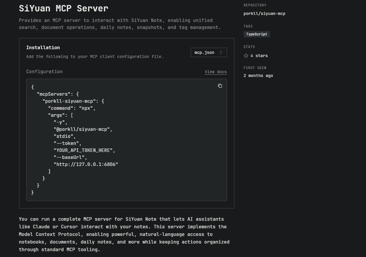 思源接入AI(cursor+mcp)